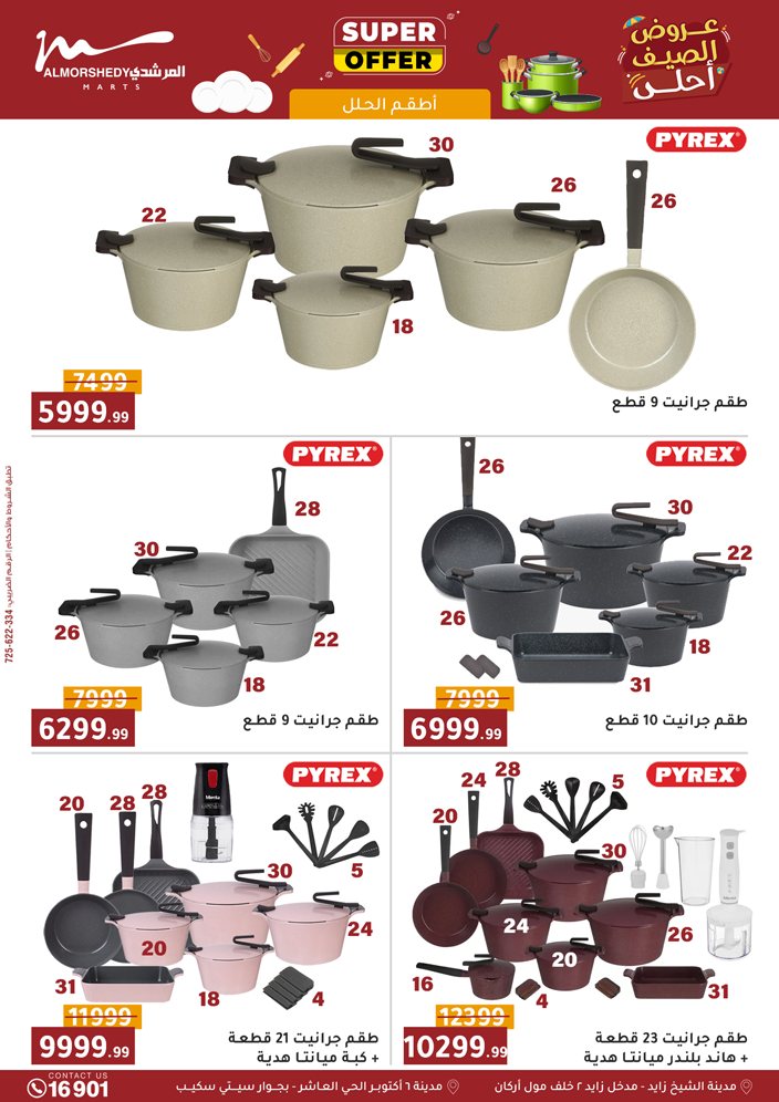 almorshedy offers from 10sep to 2sep 2025 عروض المرشدى من 10 سبتمبر حتى 2 سبتمبر 2025 صفحة رقم 56